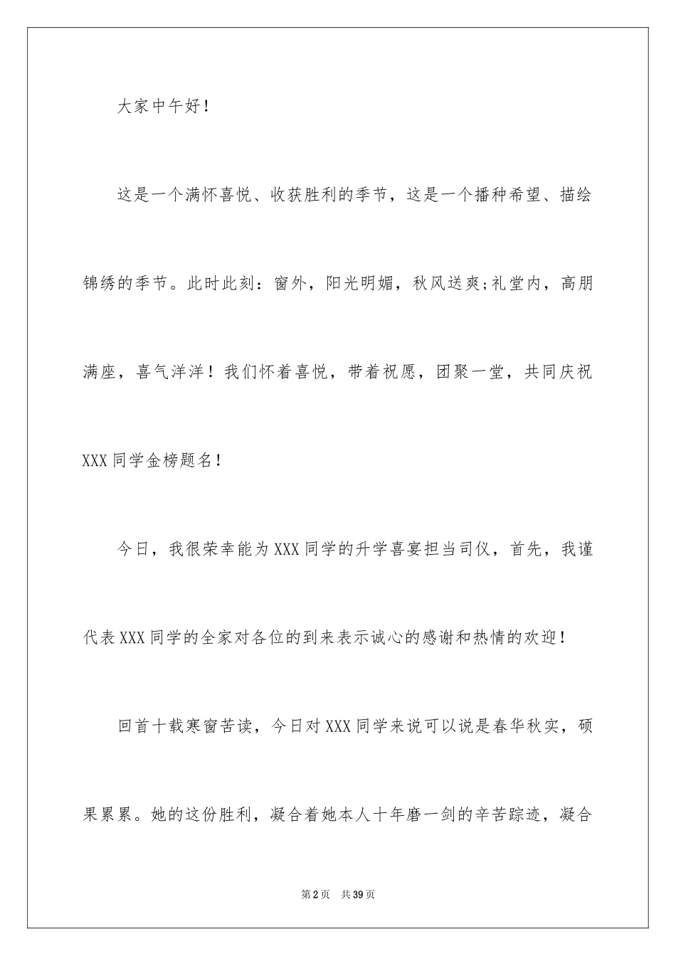 2024升学宴主持主持词_157_第2页