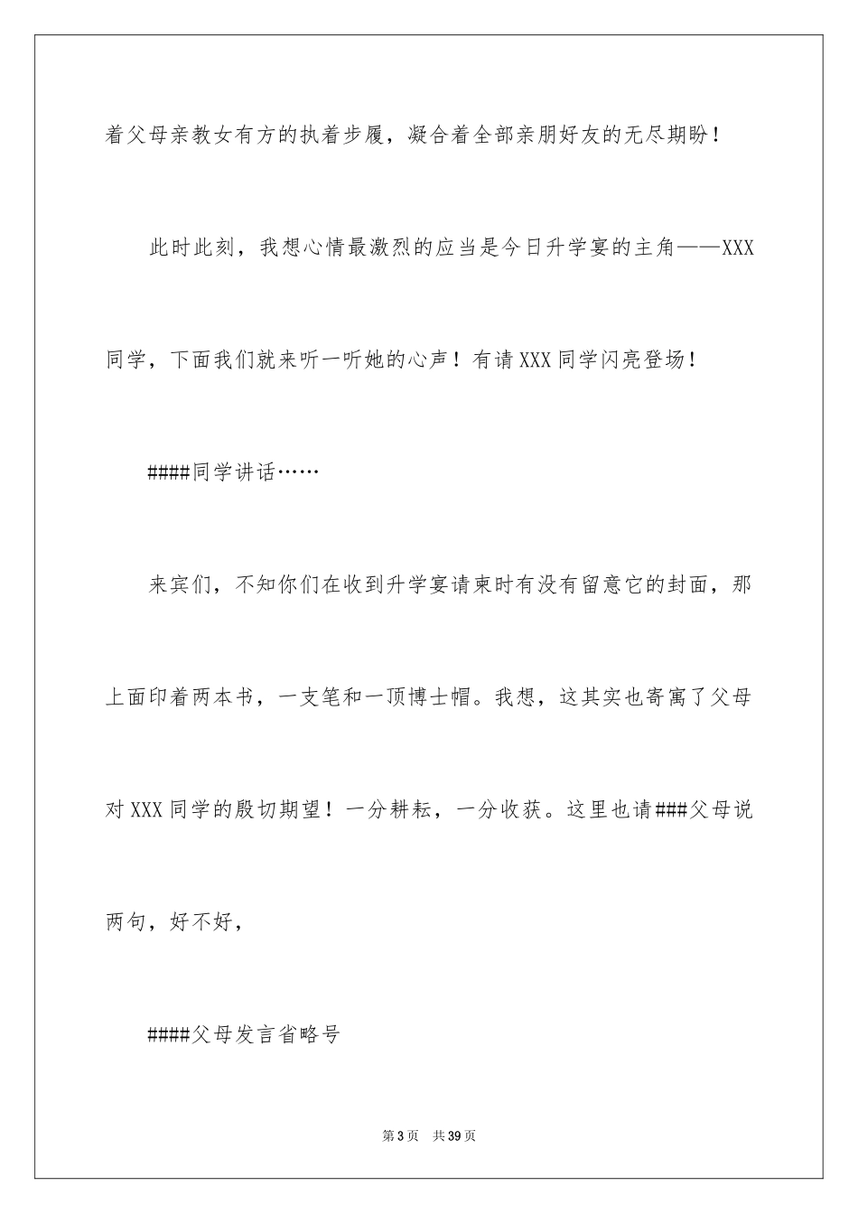 2024升学宴主持主持词_157_第3页