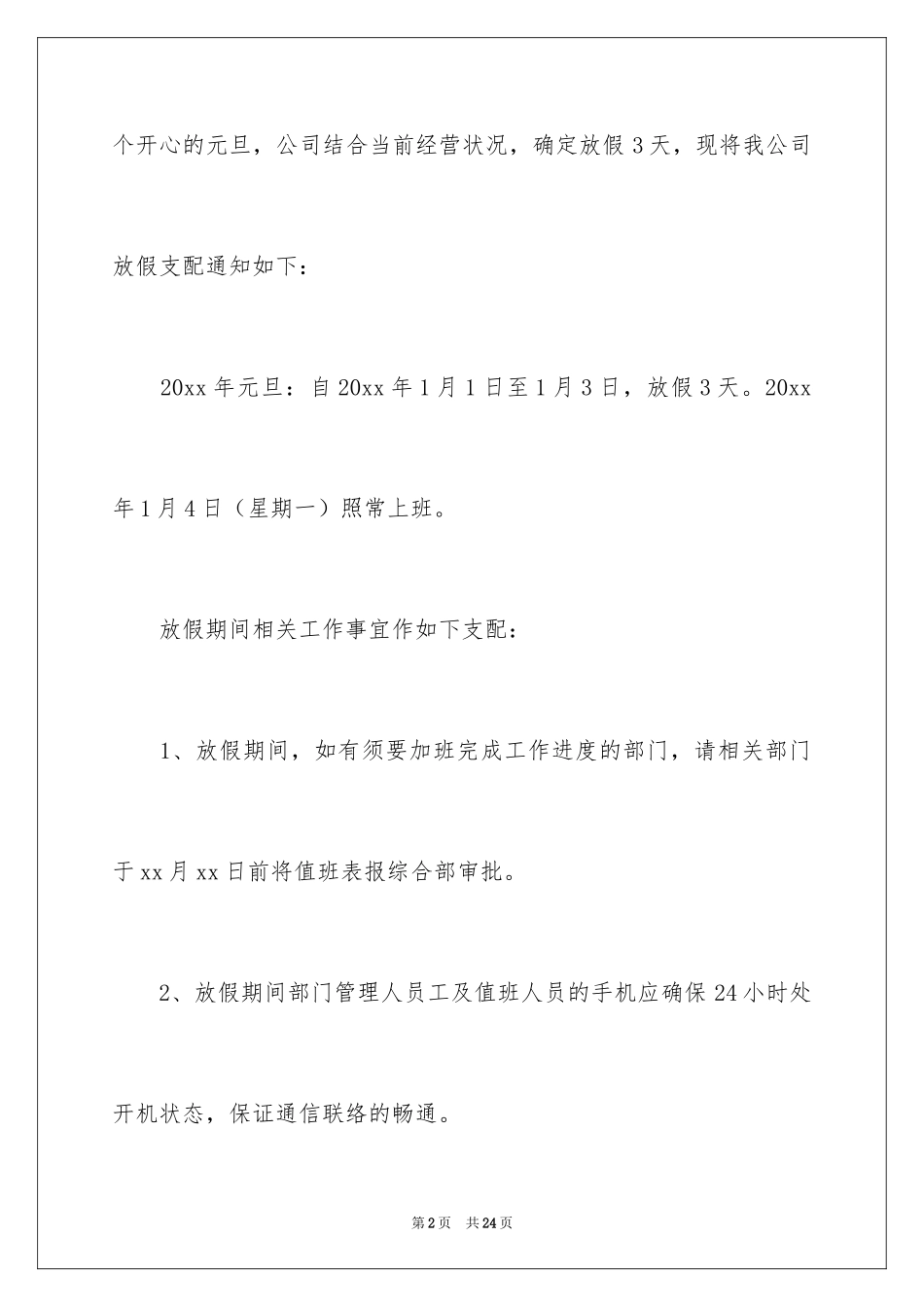 2024元旦放假的通知_第2页