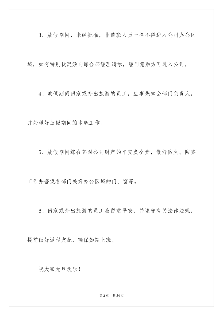2024元旦放假的通知_第3页
