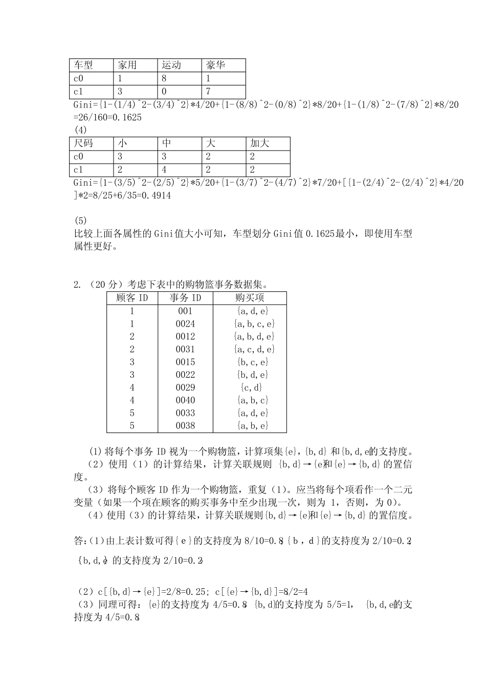 数据挖掘习题及解答-完美版 _第2页