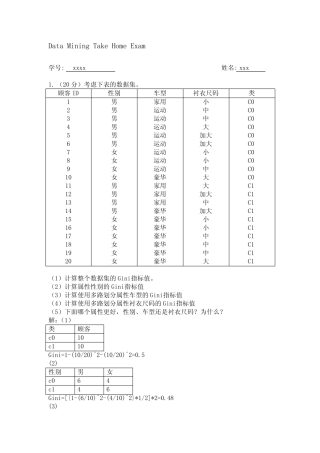 数据挖掘习题及解答-完美版 