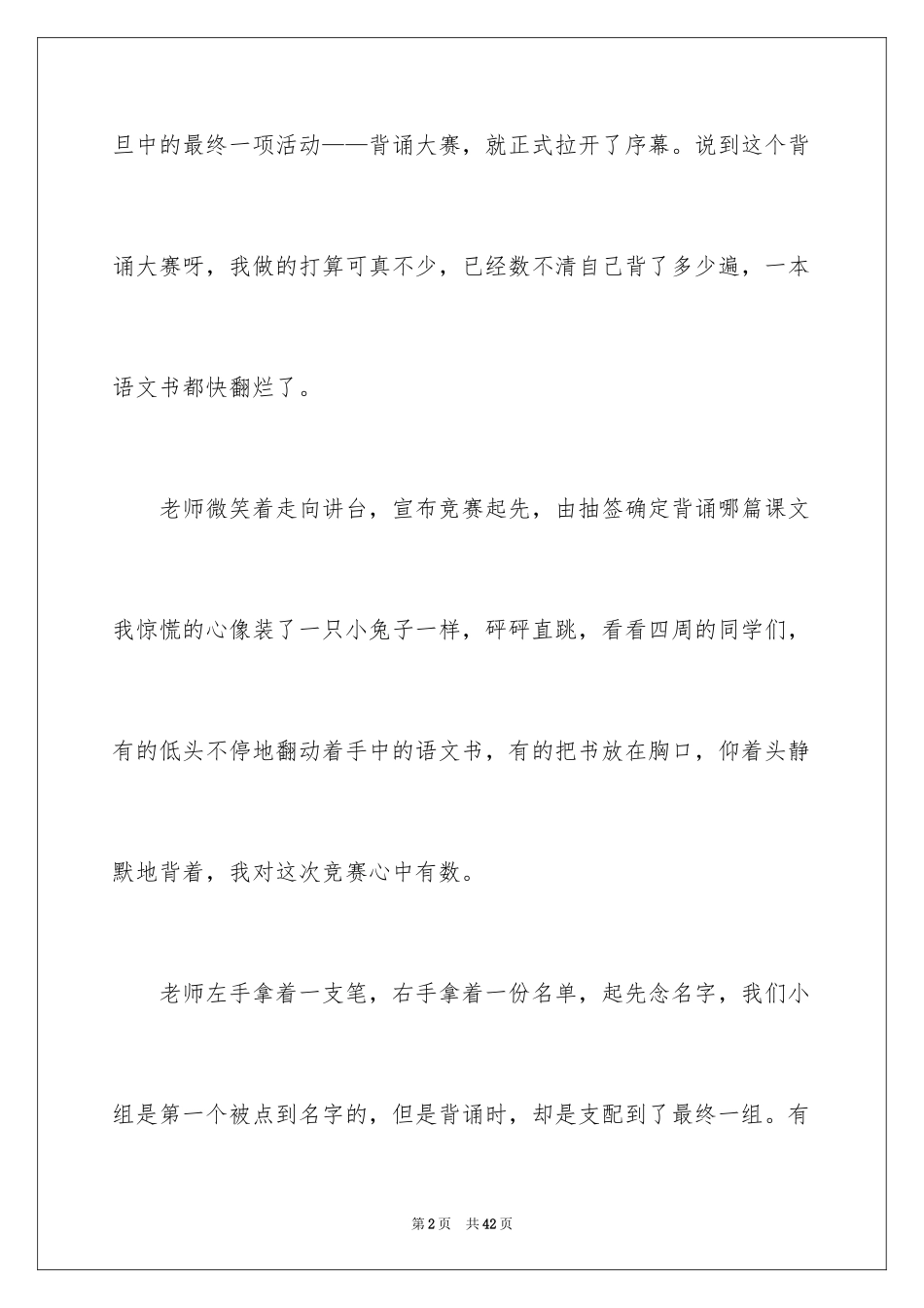 2024元旦节日作文_18_第2页