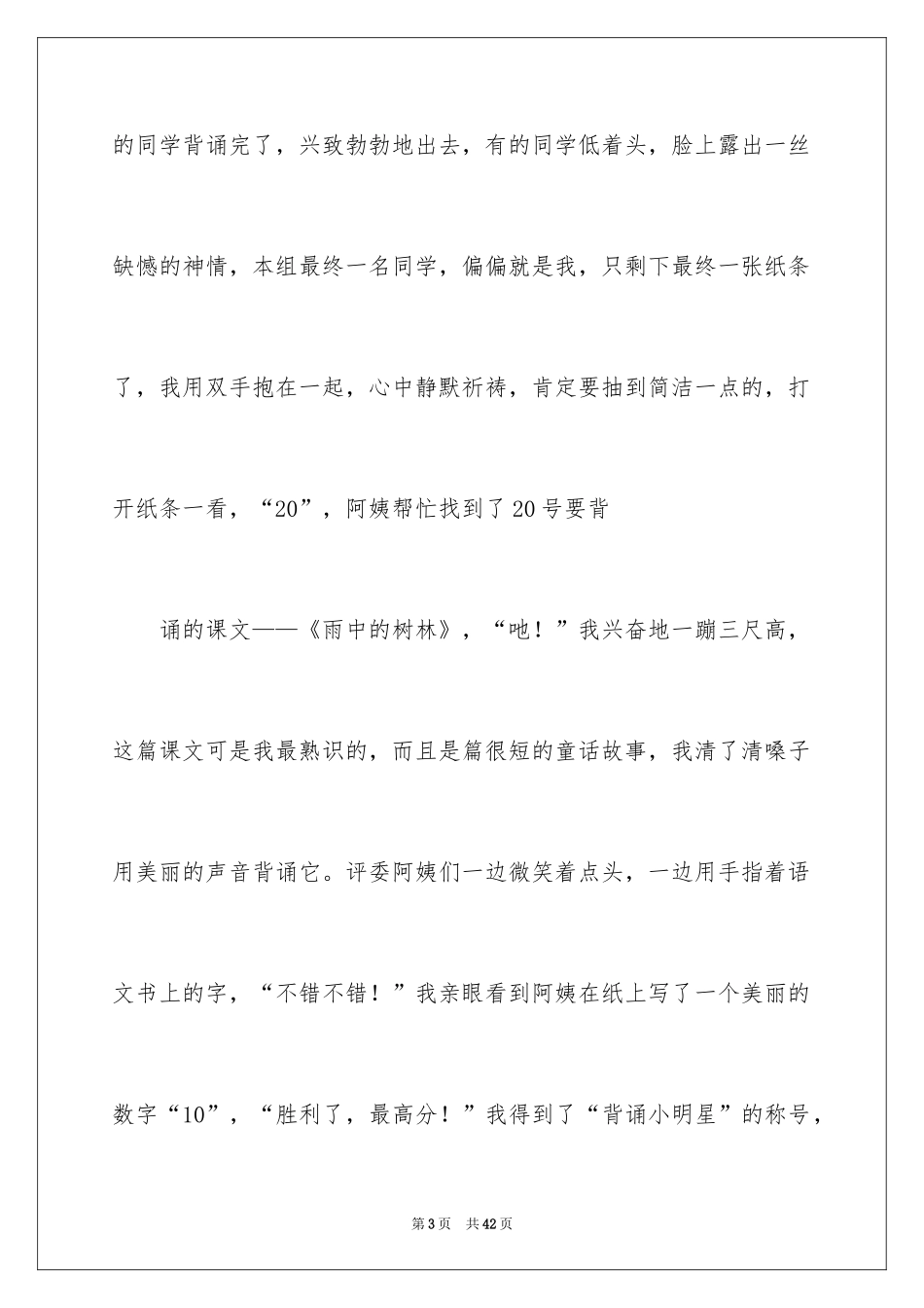 2024元旦节日作文_18_第3页