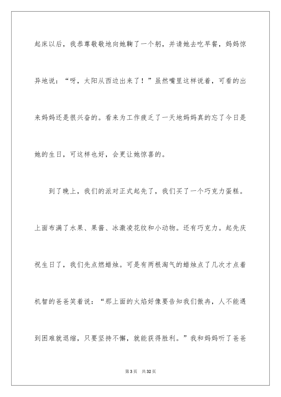 2024写人的周记_3_第3页