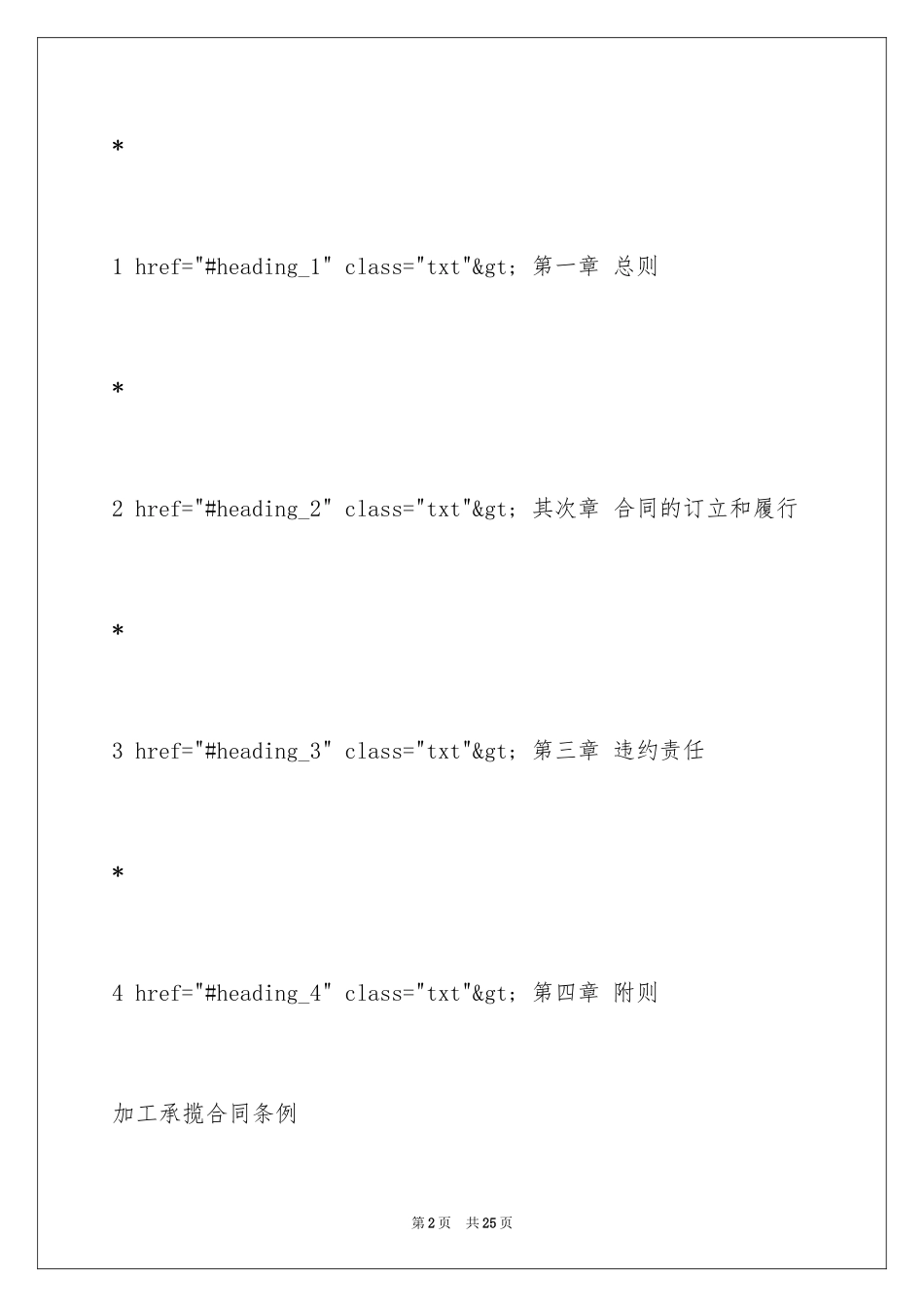 2024加工承揽合同条例_第2页