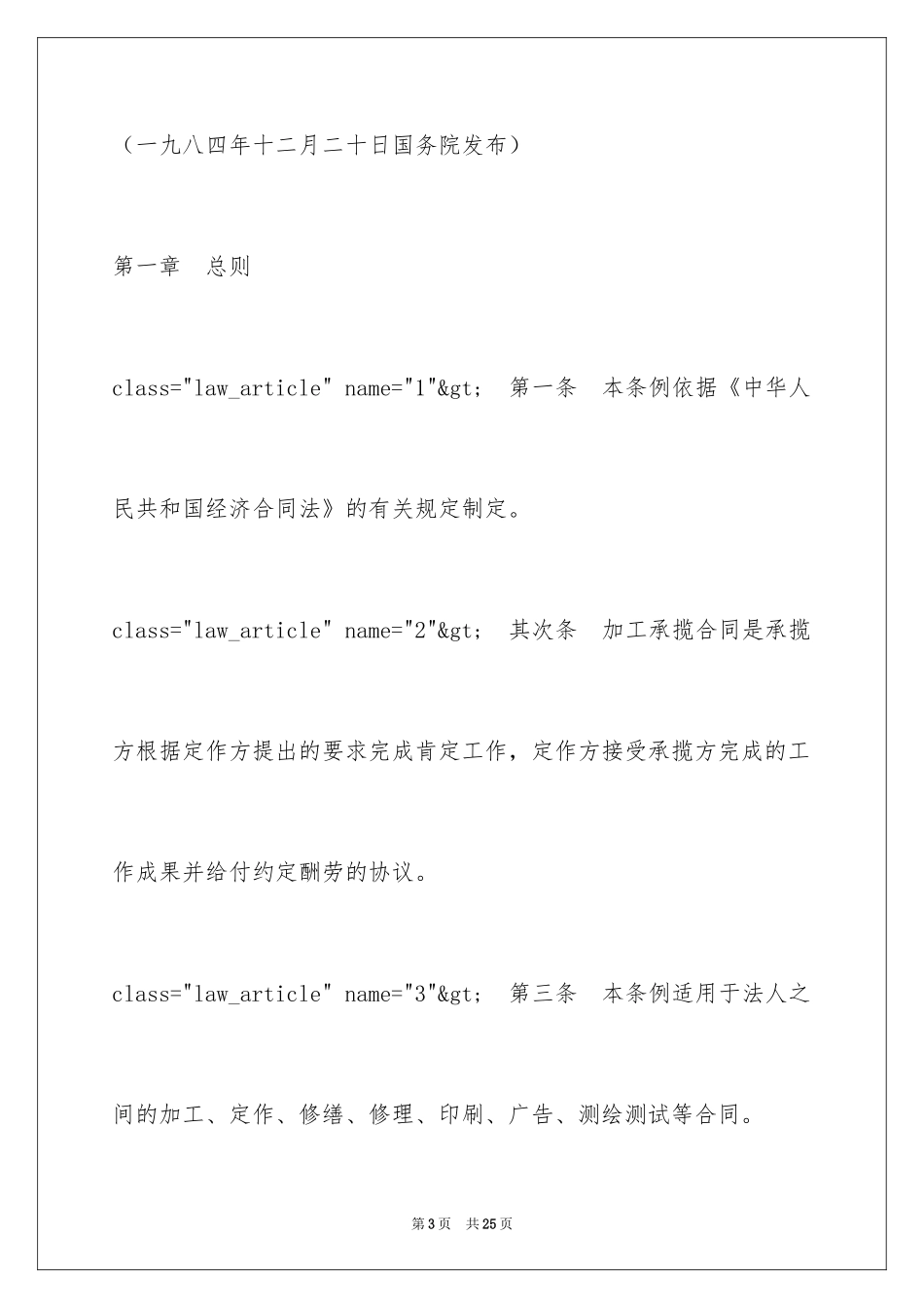 2024加工承揽合同条例_第3页
