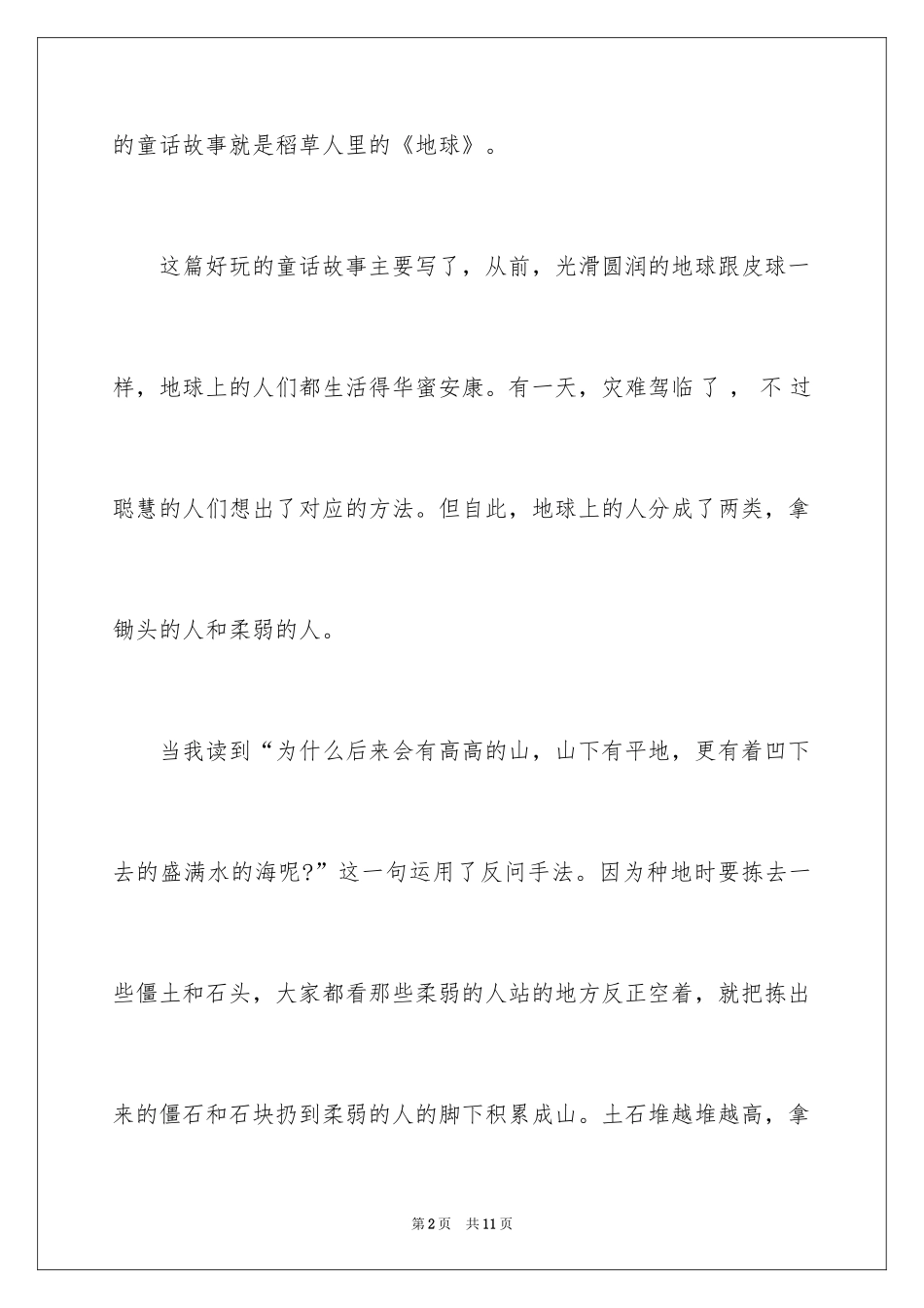2024地球万岁读后感_第2页