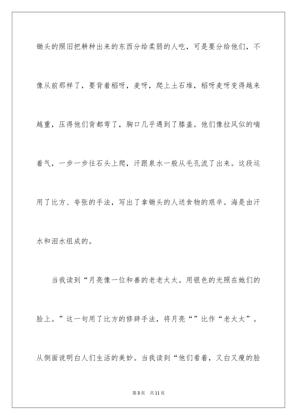 2024地球万岁读后感_第3页