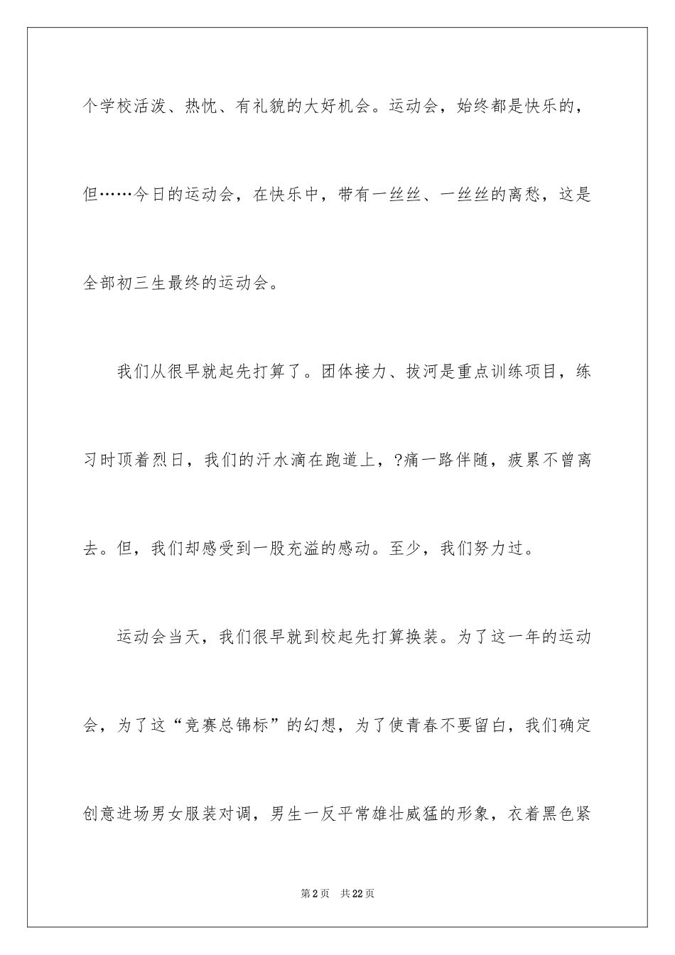 2024初中运动会作文600字_第2页