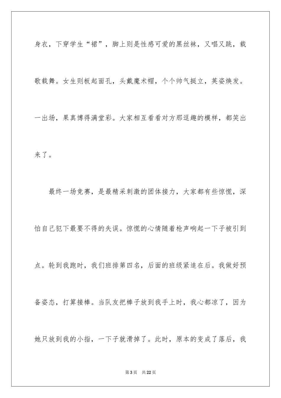 2024初中运动会作文600字_第3页