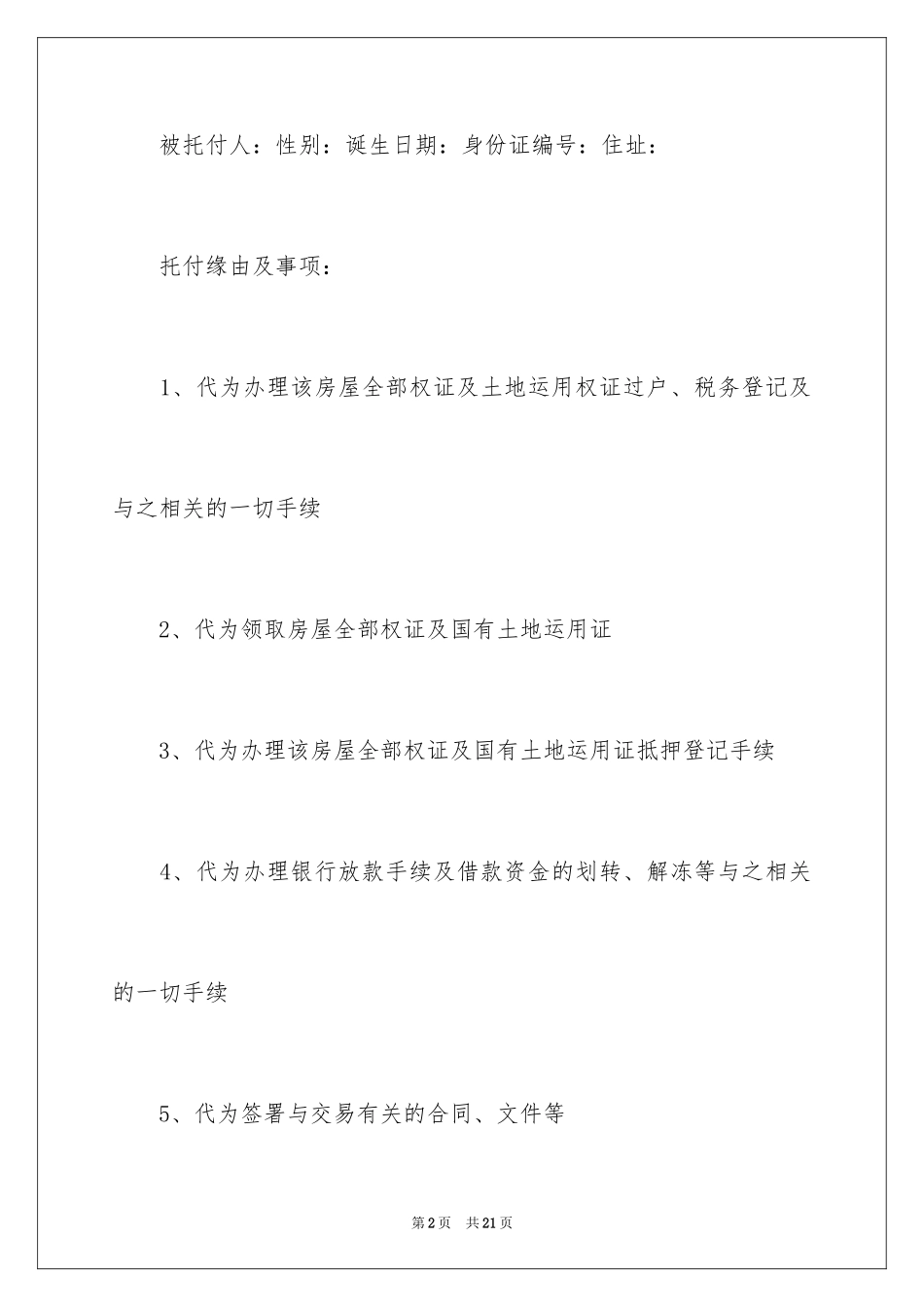 2024公证委托书_42_第2页