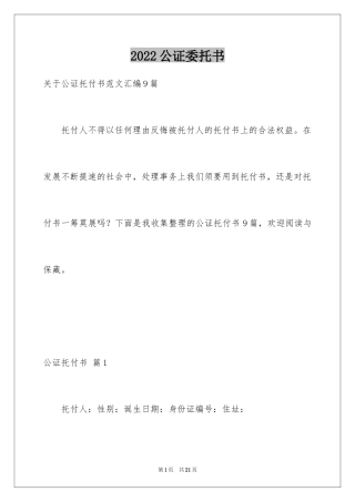 2024公证委托书_42