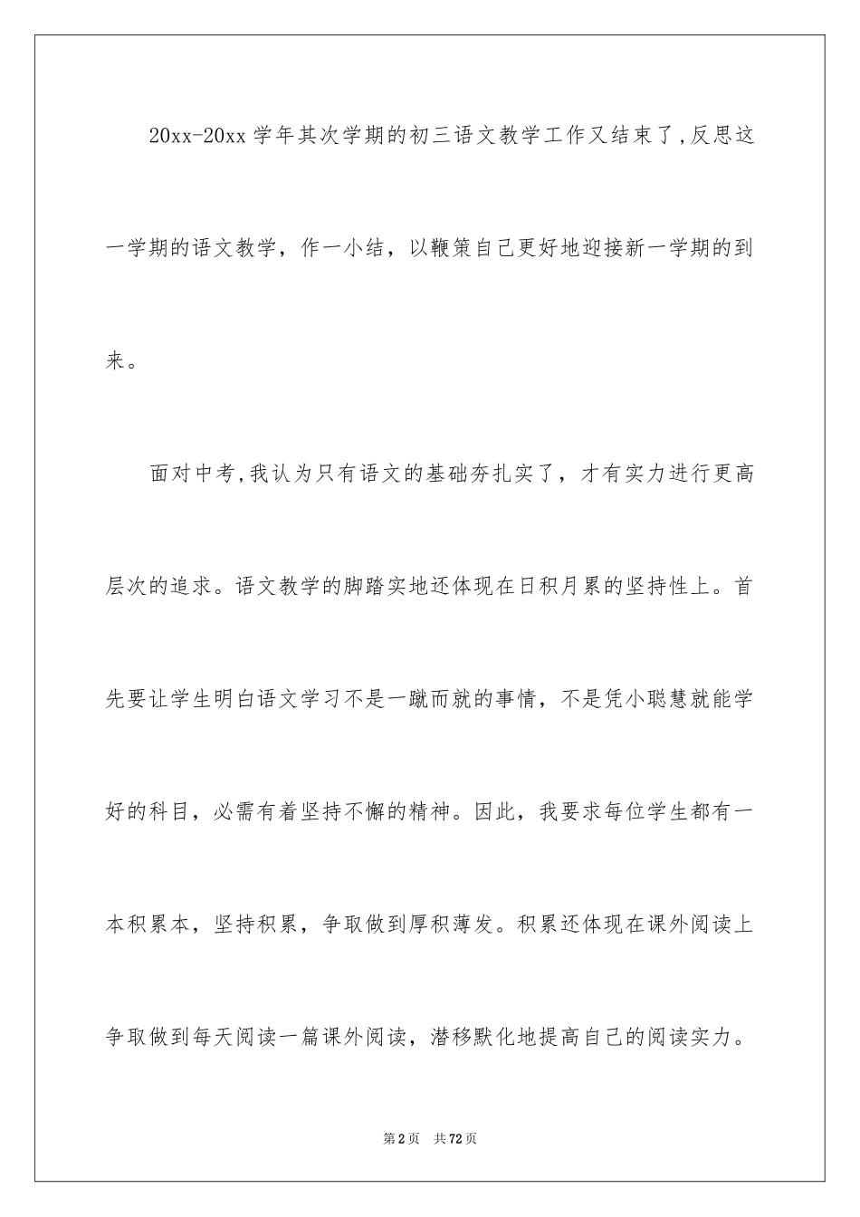 2024初三语文教学总结_2_第2页