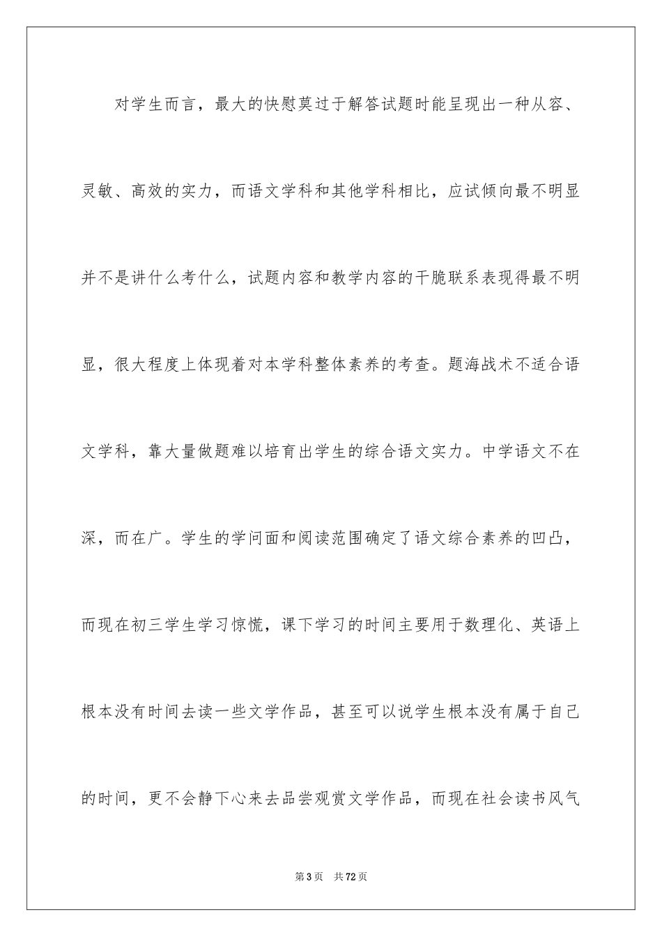 2024初三语文教学总结_2_第3页