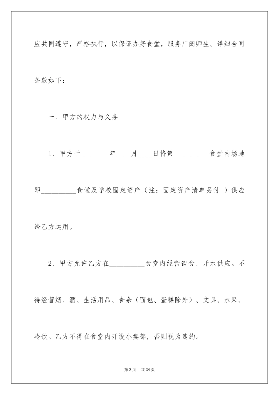 2024合作承包经营合同_第2页
