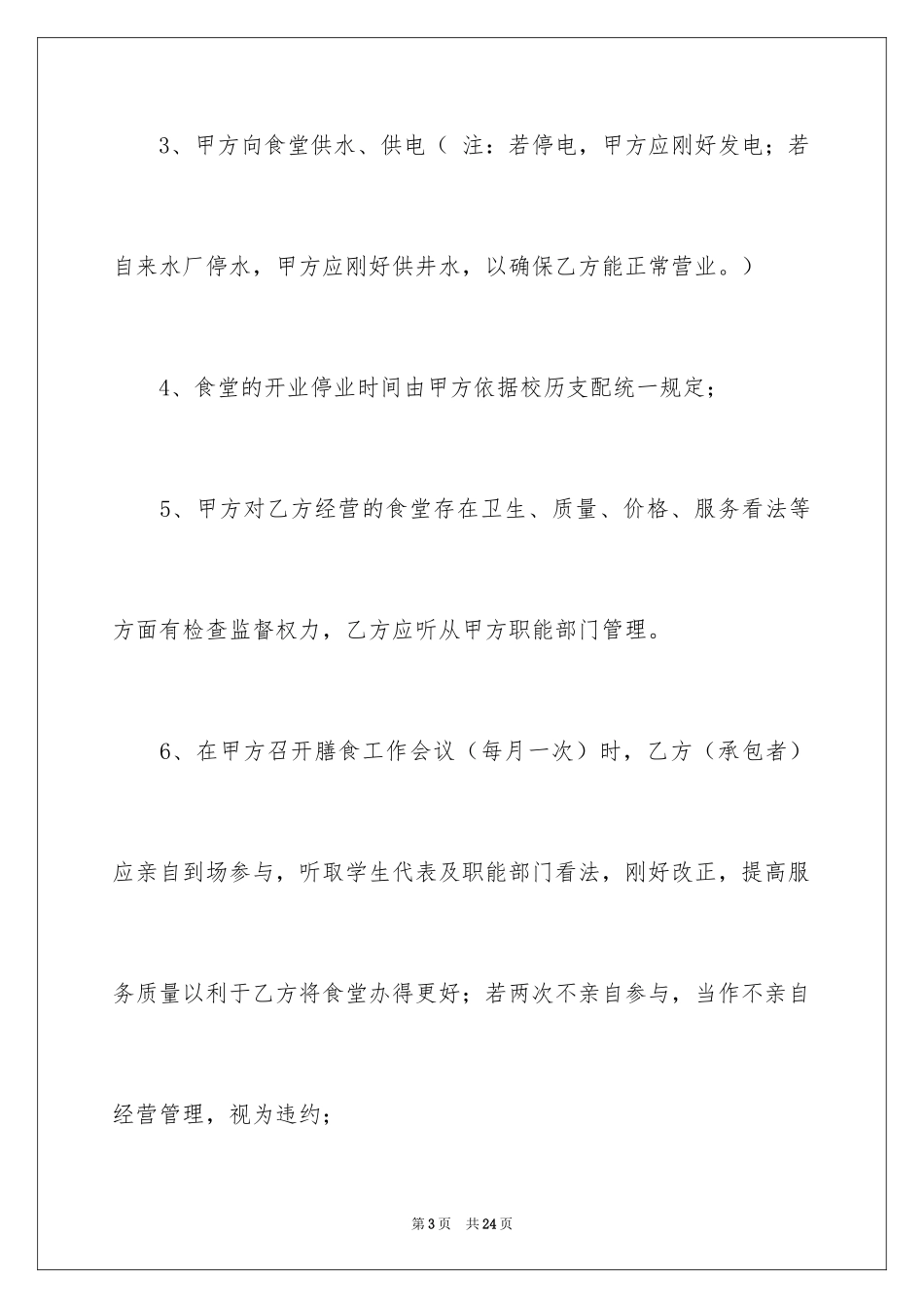 2024合作承包经营合同_第3页