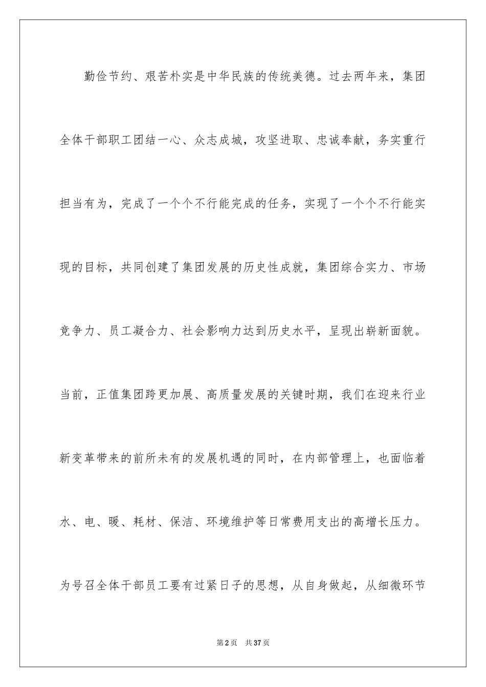 2024厉行节约反对浪费倡议书_2_第2页