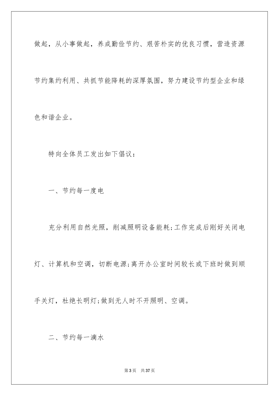 2024厉行节约反对浪费倡议书_2_第3页