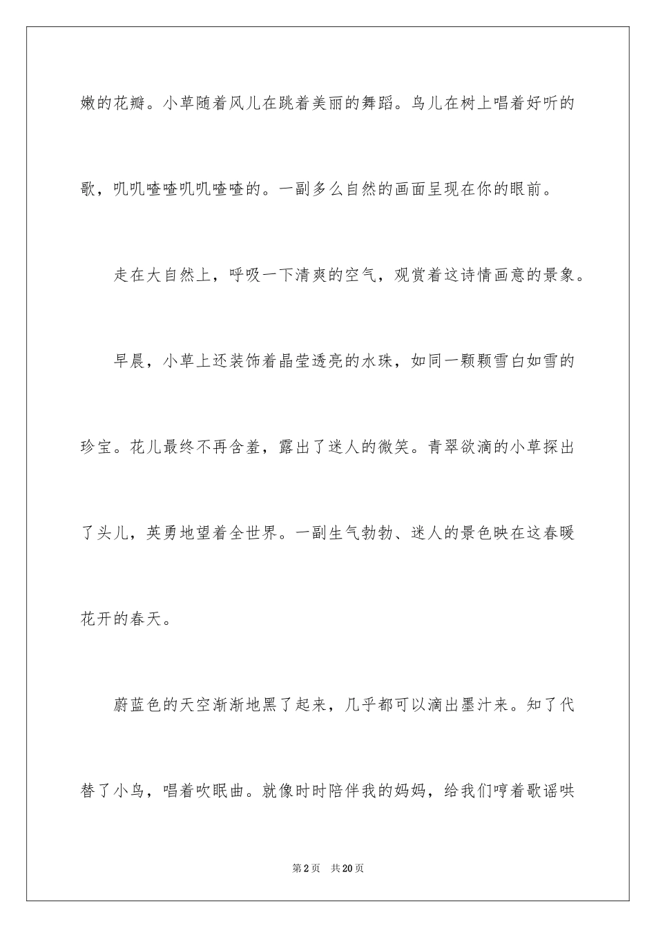 2024大自然作文_55_第2页