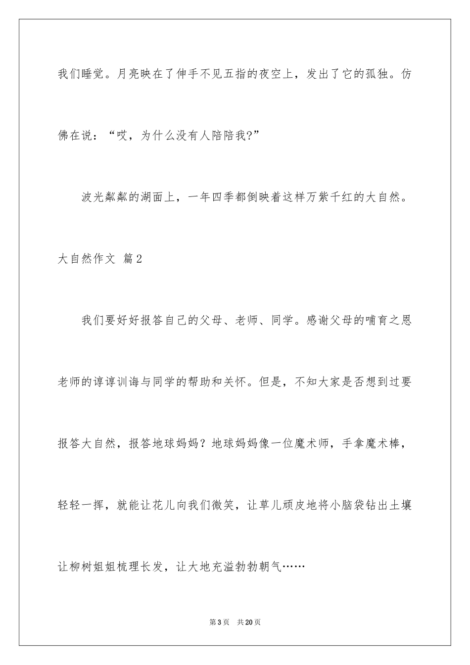 2024大自然作文_55_第3页