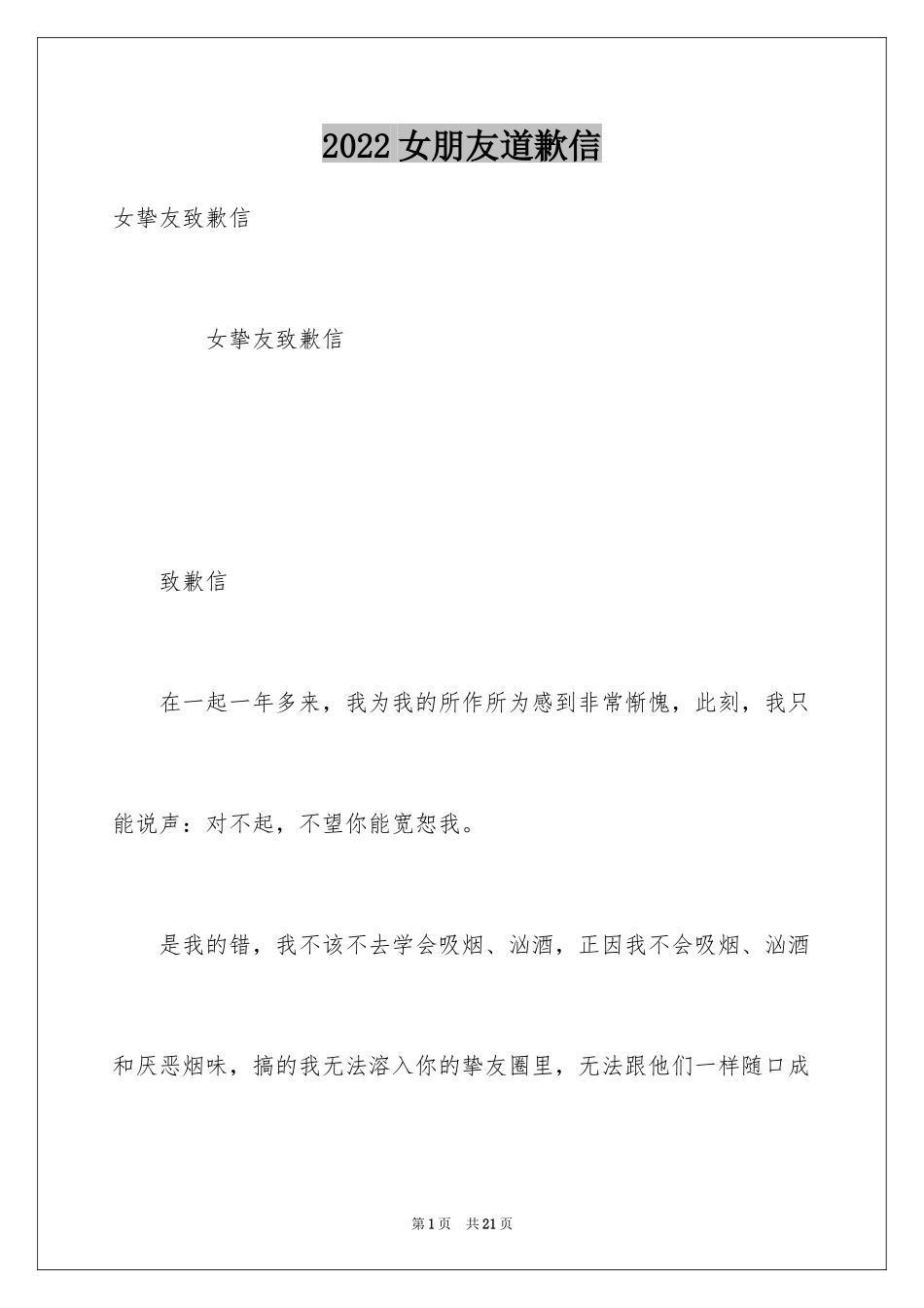 2024女朋友道歉信_16_第1页