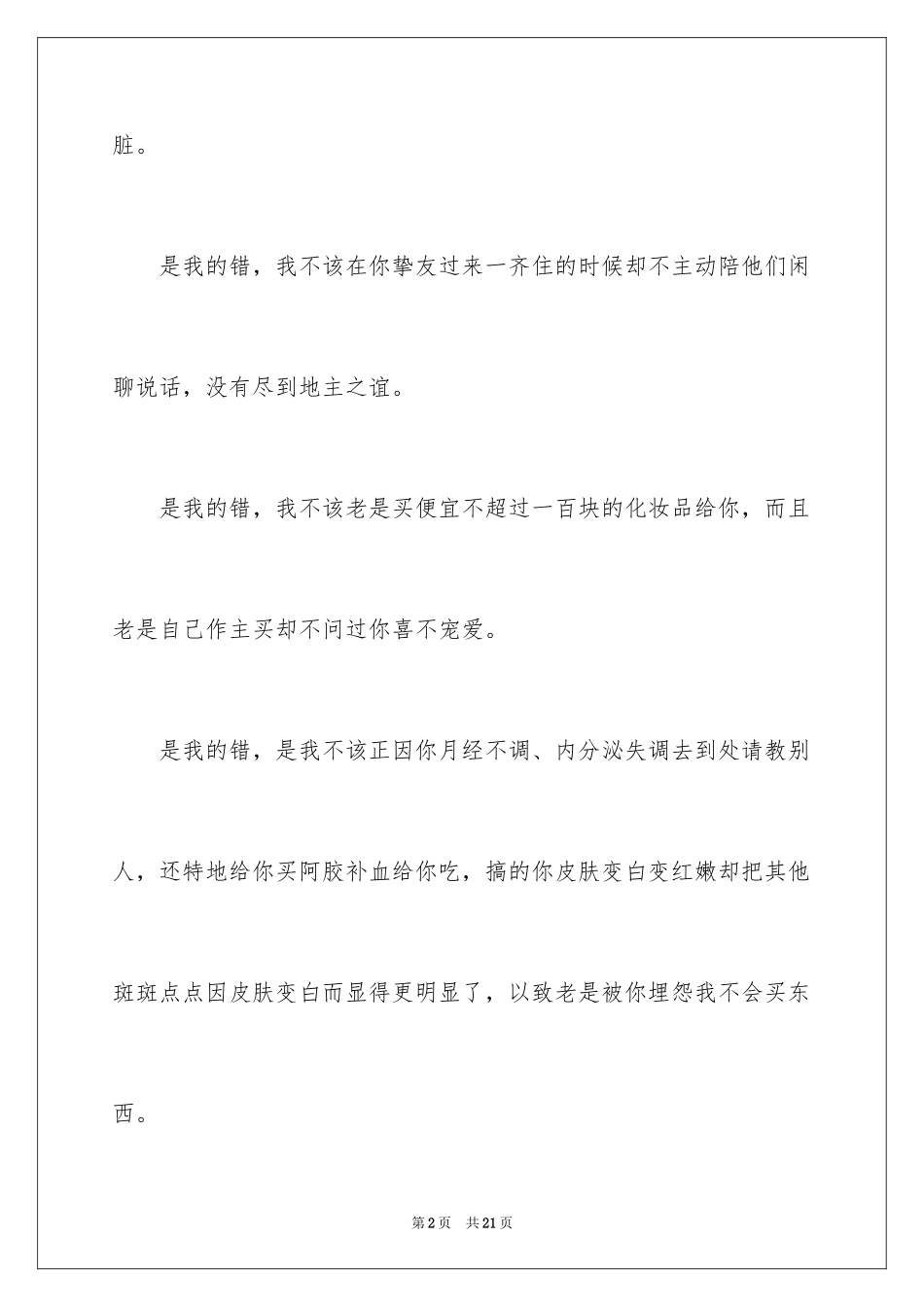 2024女朋友道歉信_16_第2页