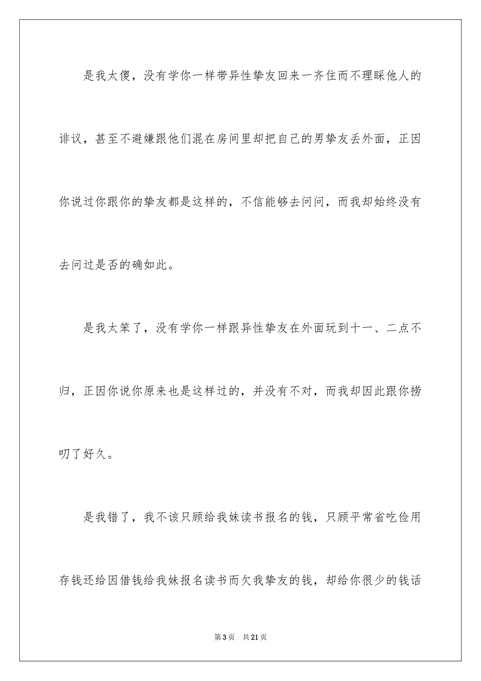 2024女朋友道歉信_16_第3页