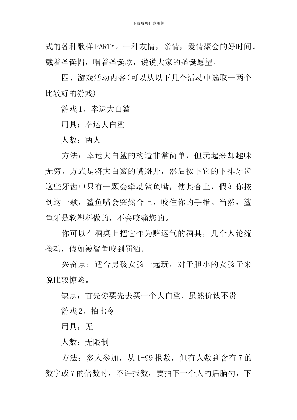公司集体游戏活动方案_第2页