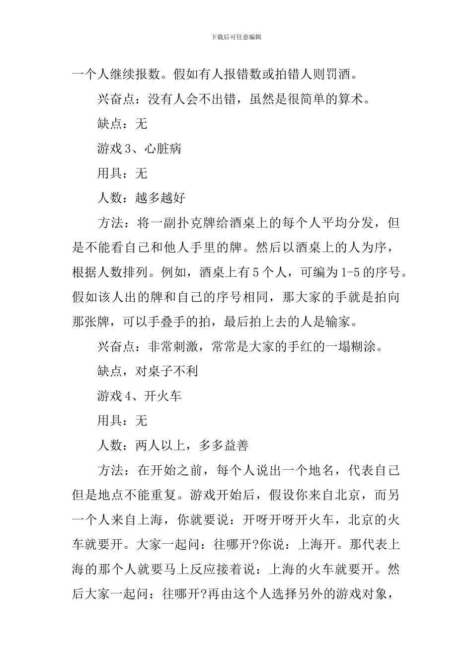 公司集体游戏活动方案_第3页