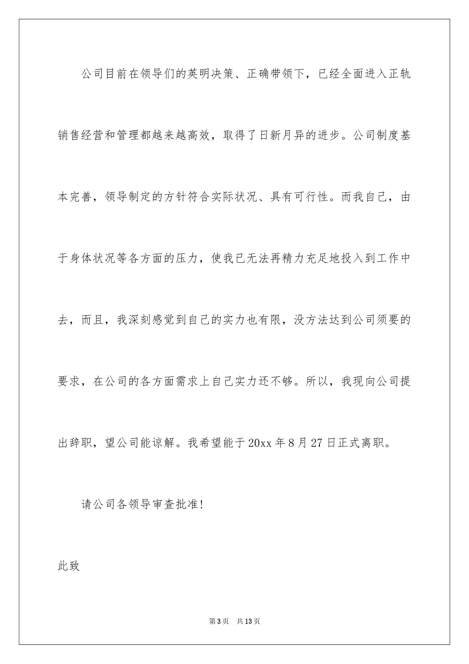 2024因为个人身体原因辞职信_1_第3页