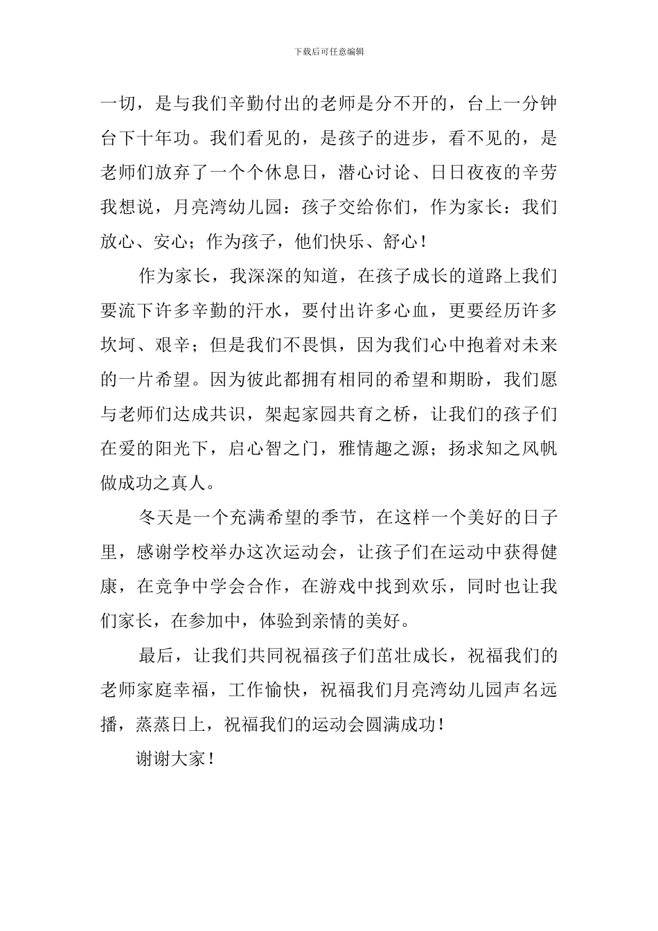 幼儿园大班运动会发言稿范文_第2页