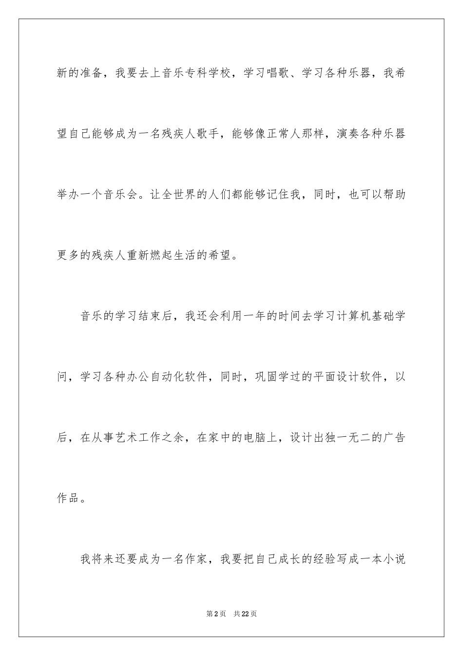 2024凝聚作文300字_第2页