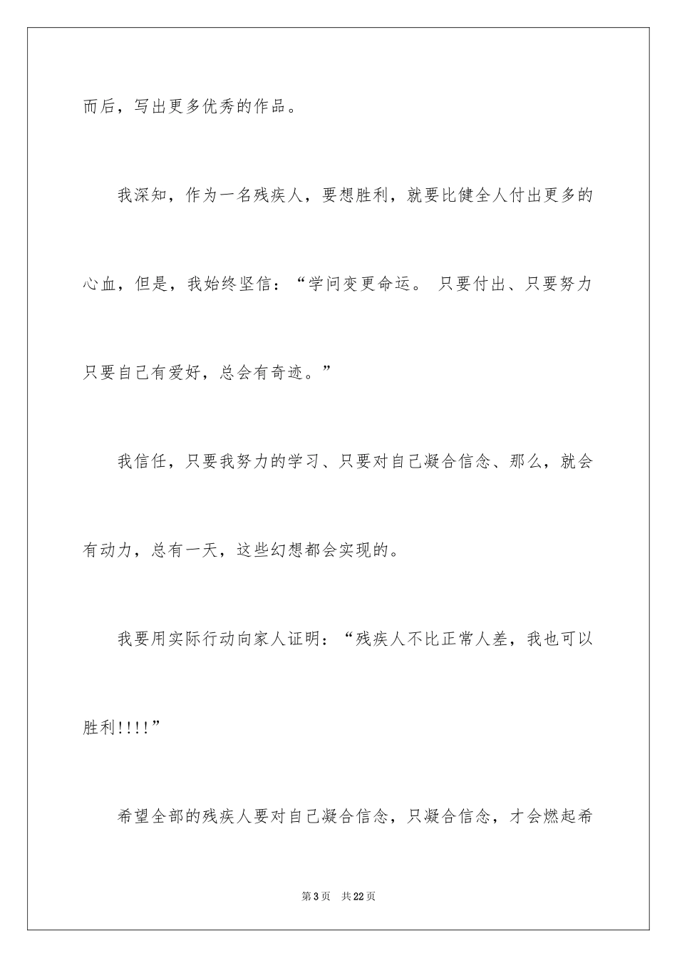 2024凝聚作文300字_第3页