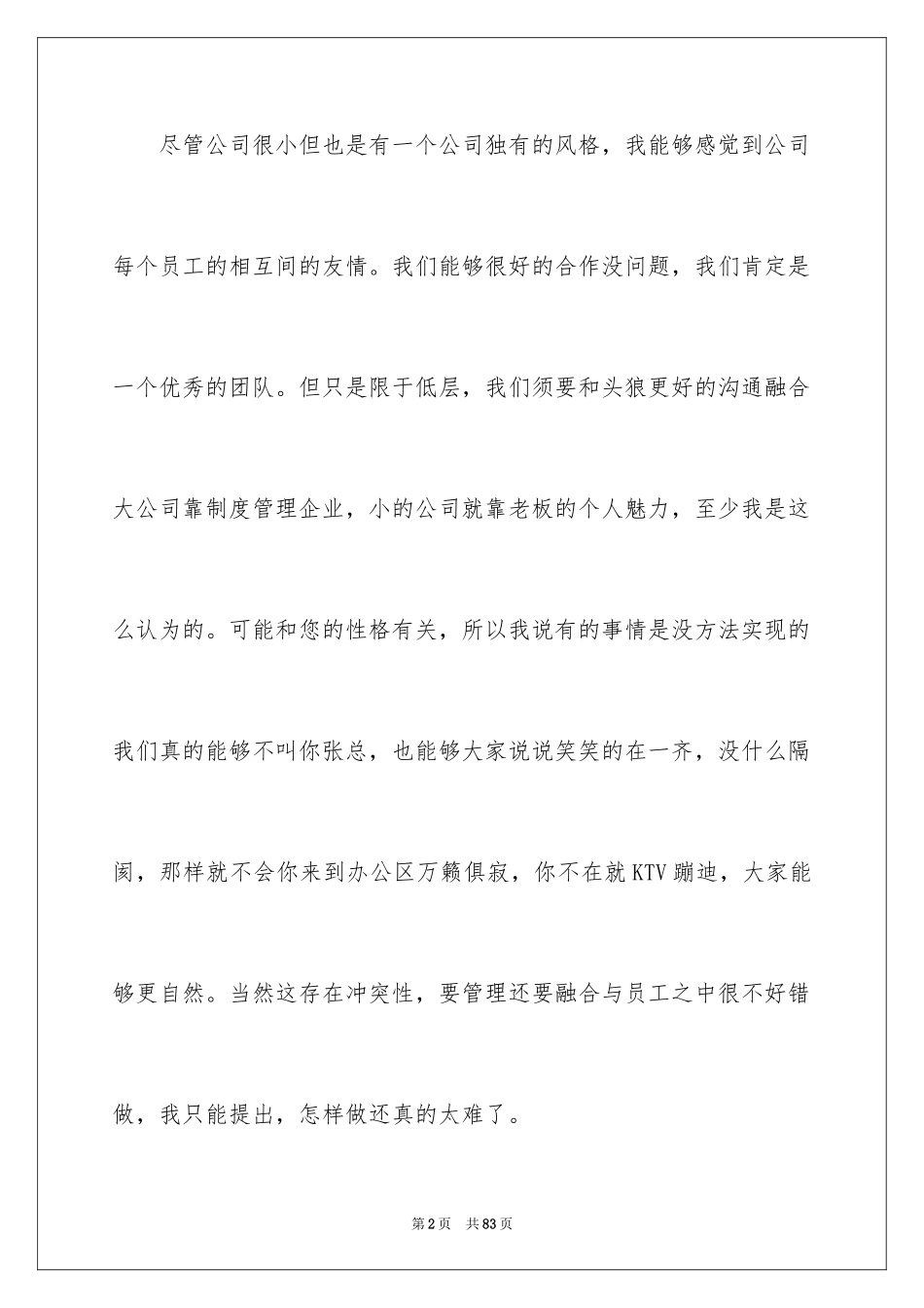 2024员工建议书_6_第2页