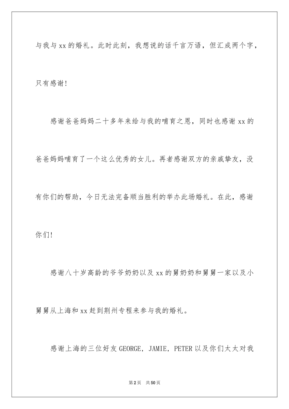 2024婚礼发言稿 _1_第2页