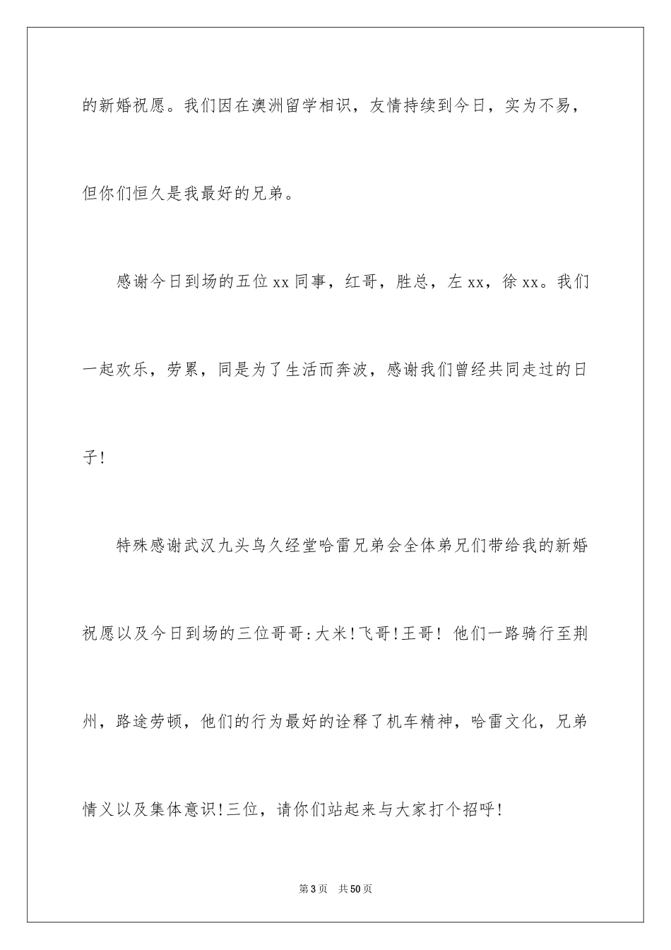 2024婚礼发言稿 _1_第3页