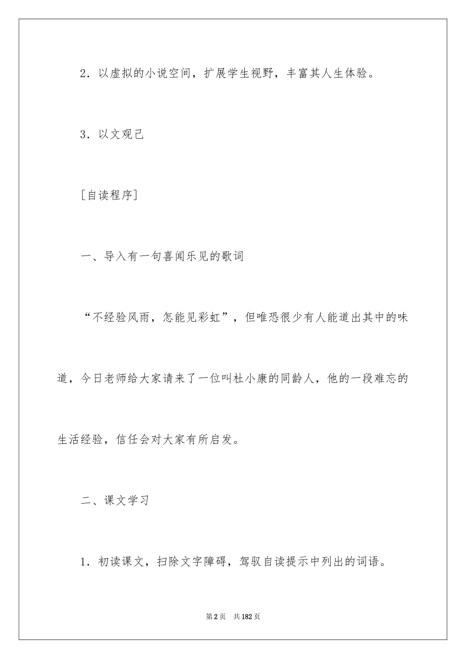 2024孤独之旅教案_2_第2页