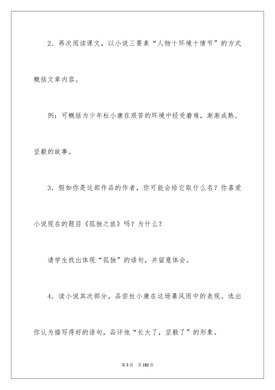 2024孤独之旅教案_2_第3页