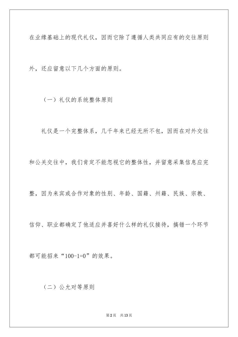 2024公关接待礼仪常识_第2页