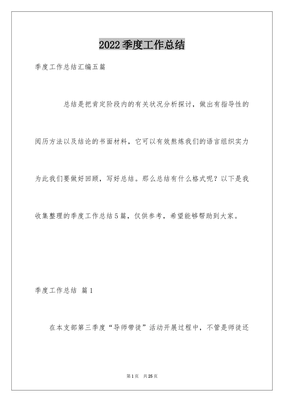 2024季度工作总结_598_第1页