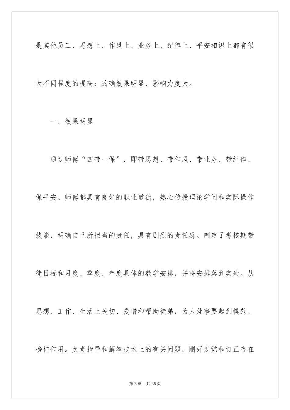 2024季度工作总结_598_第2页