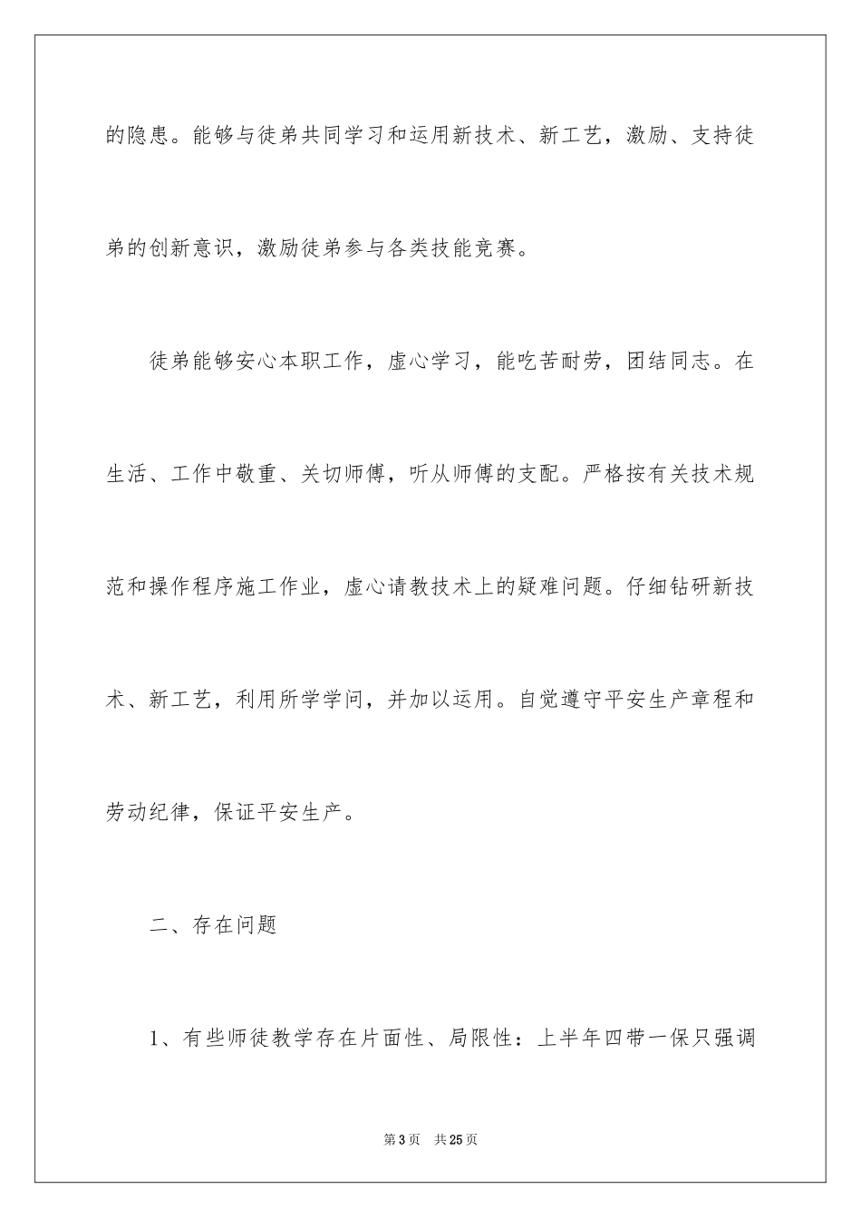 2024季度工作总结_598_第3页