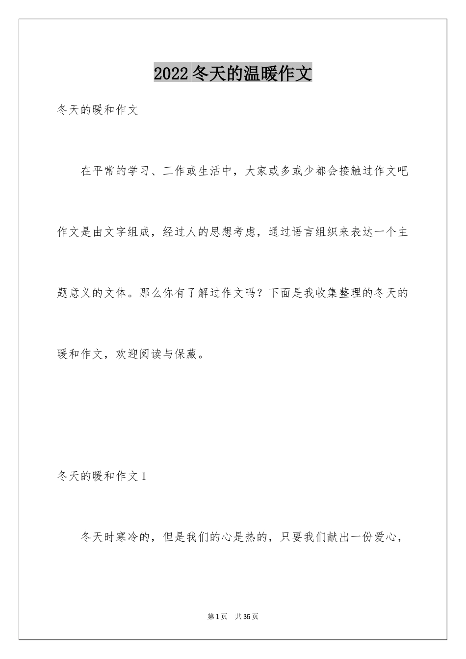 2024冬天的温暖作文_1_第1页