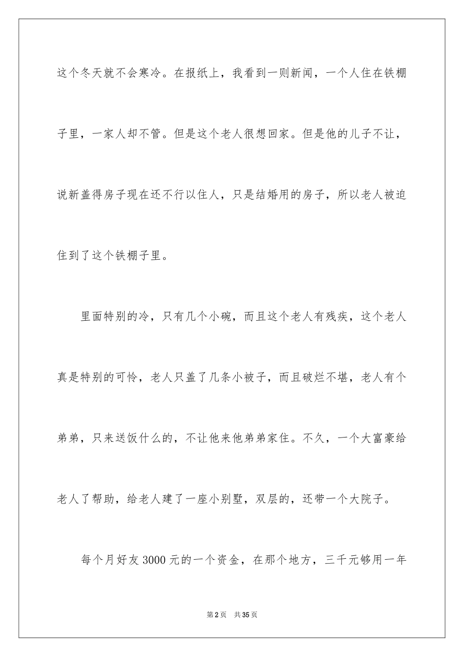 2024冬天的温暖作文_1_第2页