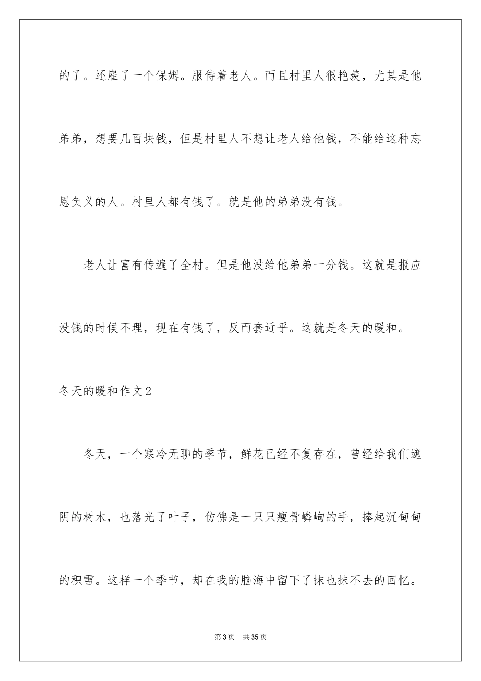 2024冬天的温暖作文_1_第3页