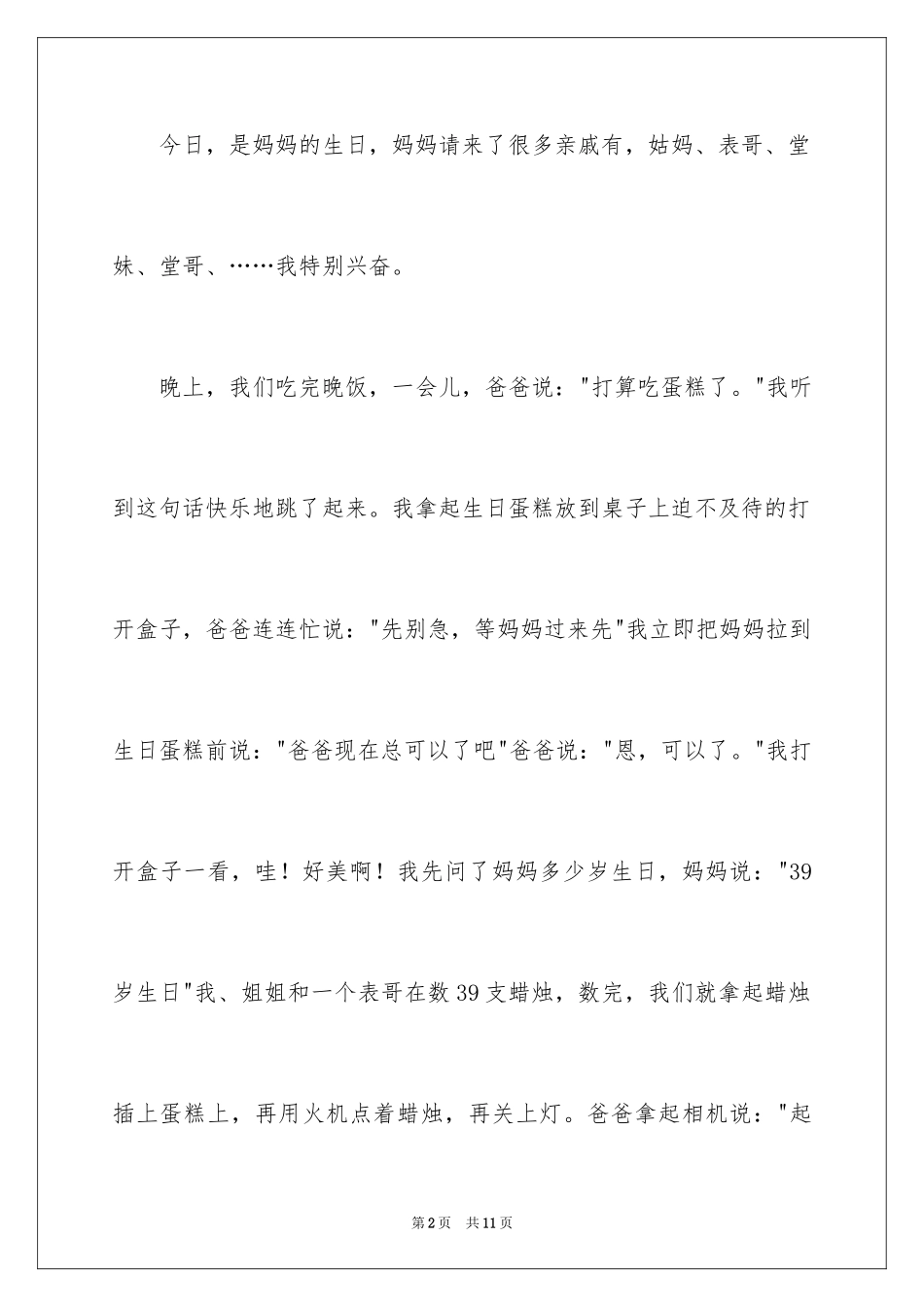 2024四年级妈妈作文_11_第2页