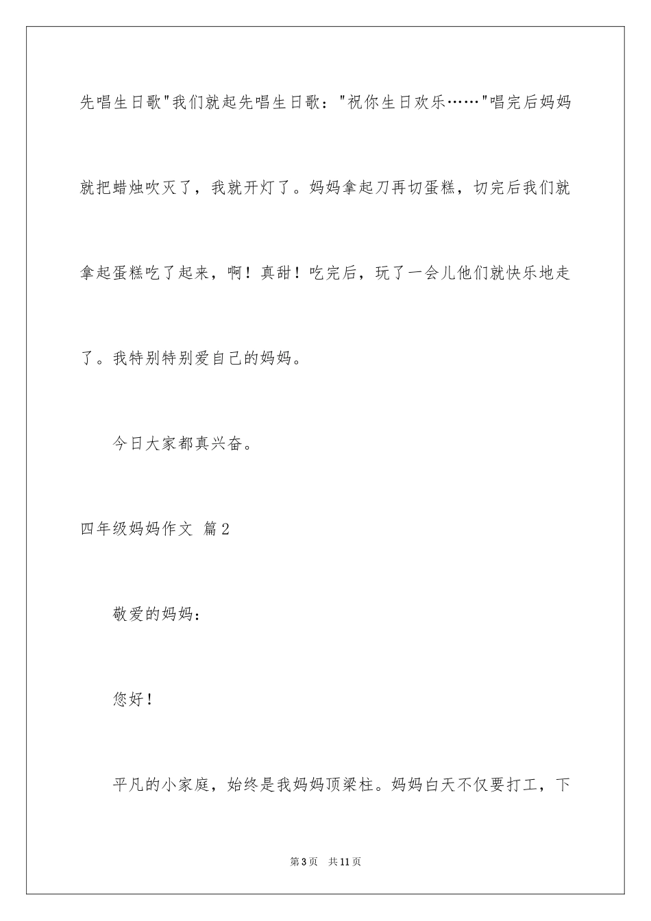 2024四年级妈妈作文_11_第3页