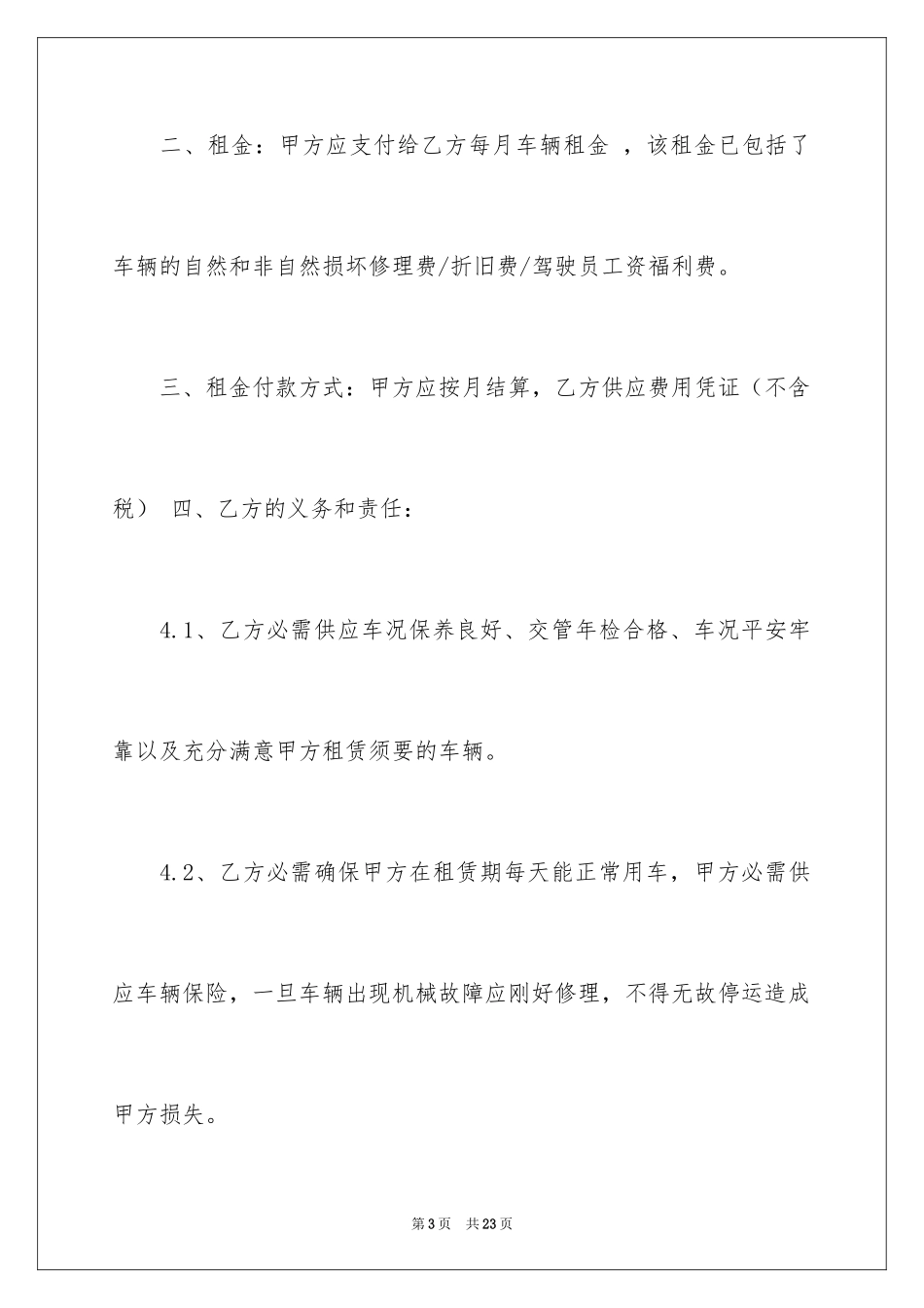 2024大巴出租协议书_第3页