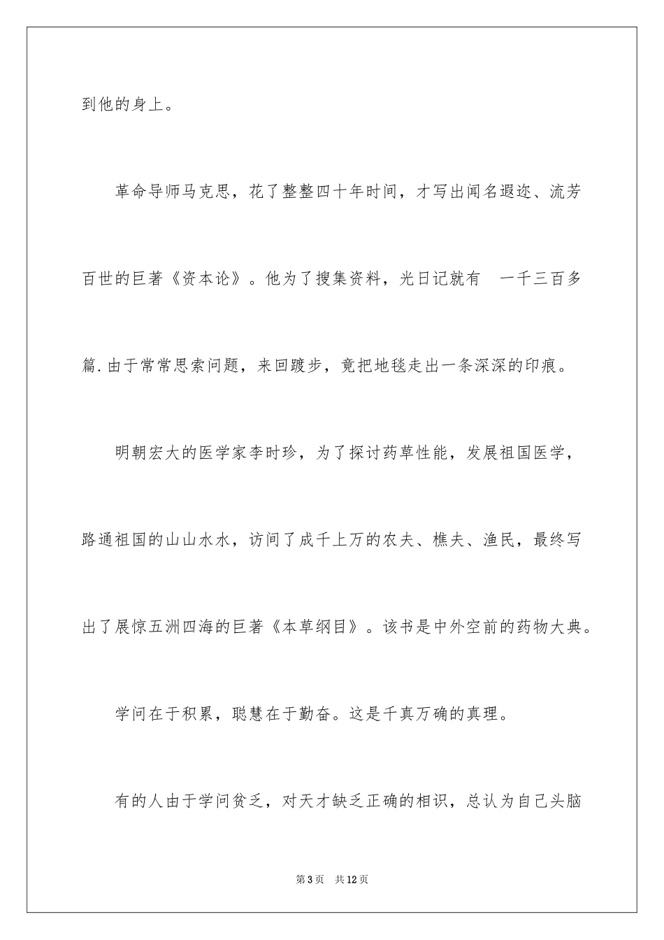 2024勤奋学习主题演讲稿_5_第3页